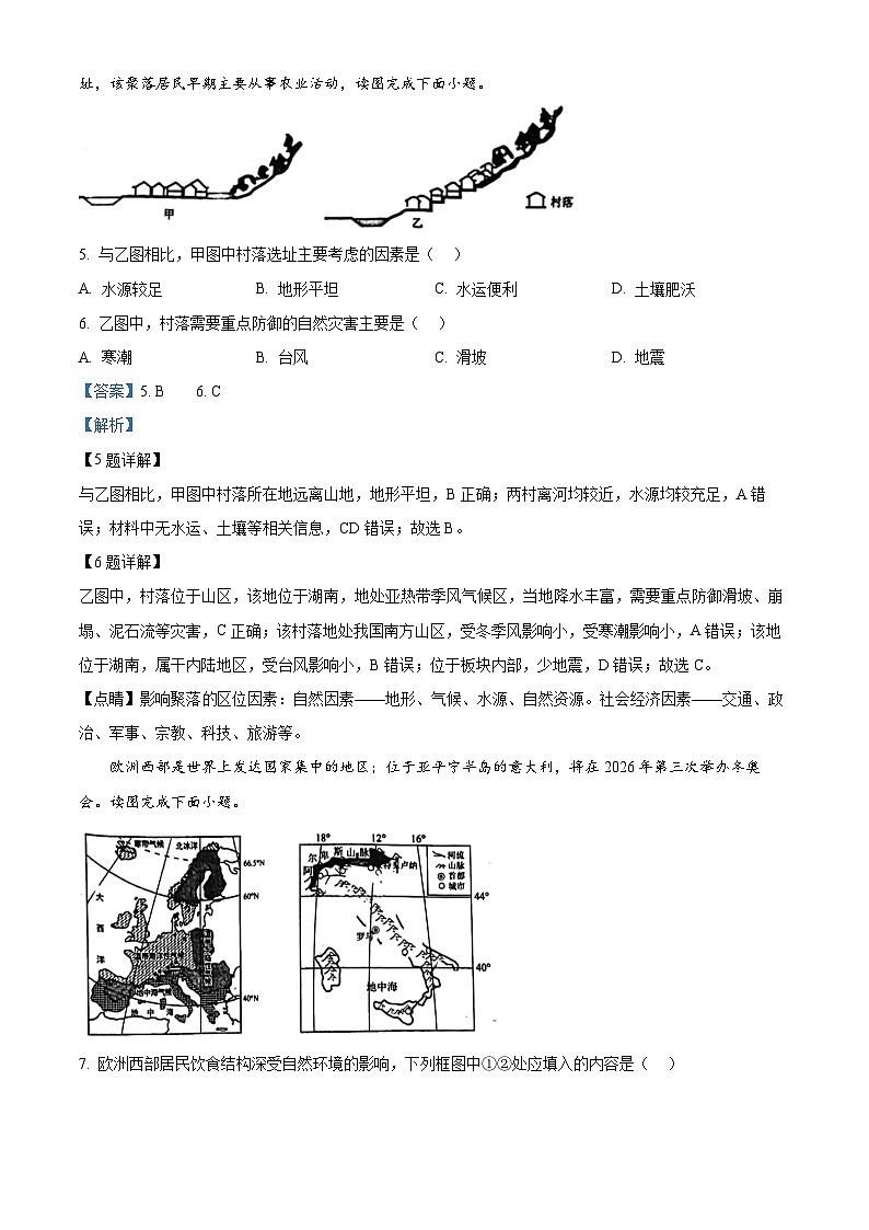 2024年山东省日照市新营中学中考二模地理试题（学生版+教师版）03