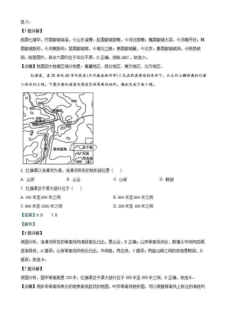 2024年山西省晋中市榆次区中考二模地理试题（教师版）第3页