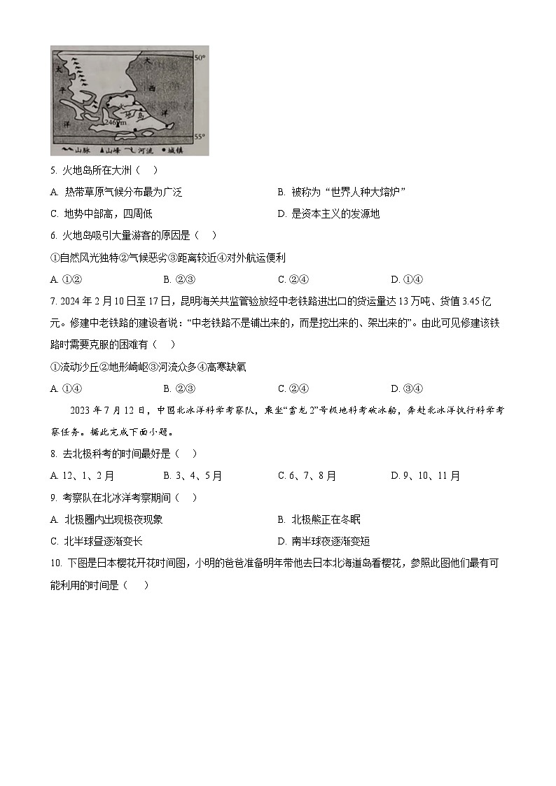 河南省安阳市滑县老店镇第一初级中学2023-2024学年七年级下学期5月月考地理试题02