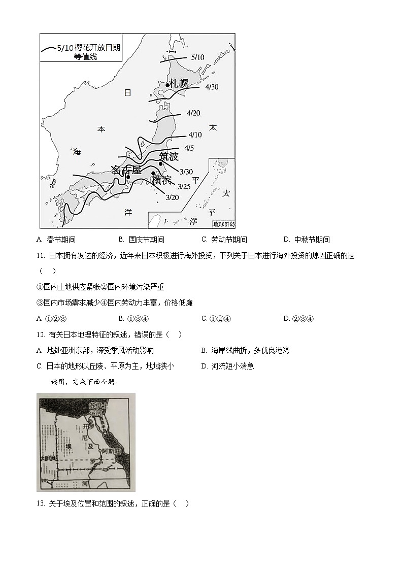 河南省安阳市滑县老店镇第一初级中学2023-2024学年七年级下学期5月月考地理试题03