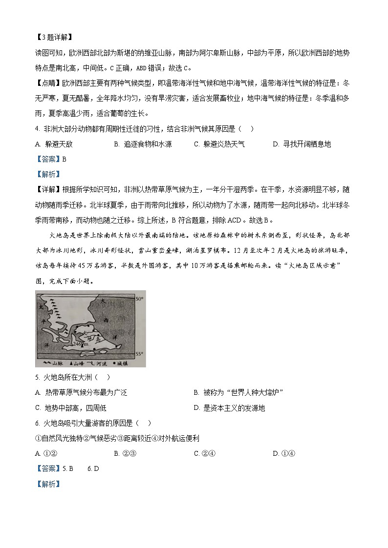 河南省安阳市滑县老店镇第一初级中学2023-2024学年七年级下学期5月月考地理试题02