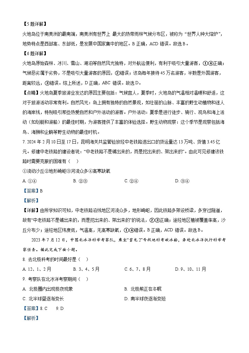 河南省安阳市滑县老店镇第一初级中学2023-2024学年七年级下学期5月月考地理试题03