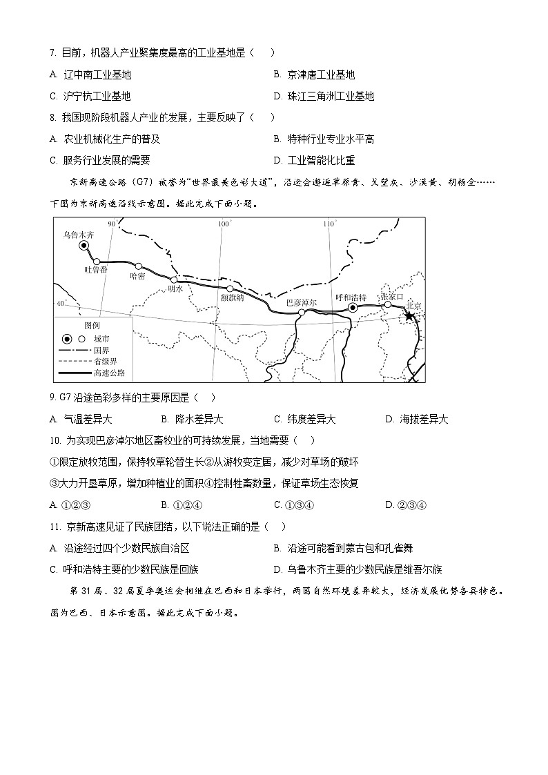 江苏省南通市海安市十三校联考2023-2024学年八年级下学期5月月考地理试题（学生版+教师版）03