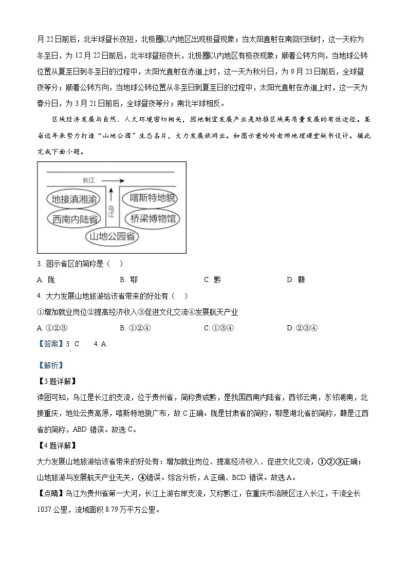 江苏省南通市海安市十三校联考2023-2024学年八年级下学期5月月考地理试题（学生版+教师版）02