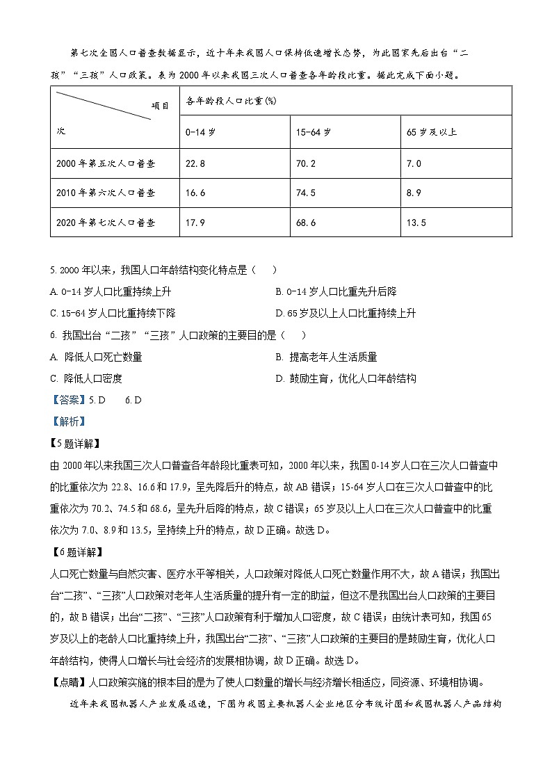 江苏省南通市海安市十三校联考2023-2024学年八年级下学期5月月考地理试题（学生版+教师版）03