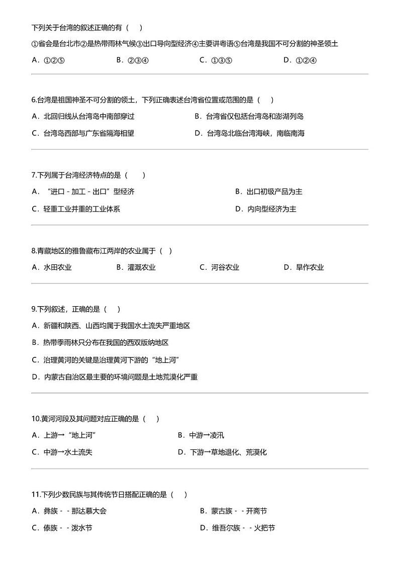 七上期末测试卷-2023-2024学年七年级地理上册同步精品课堂（沪教版·上海）第2页