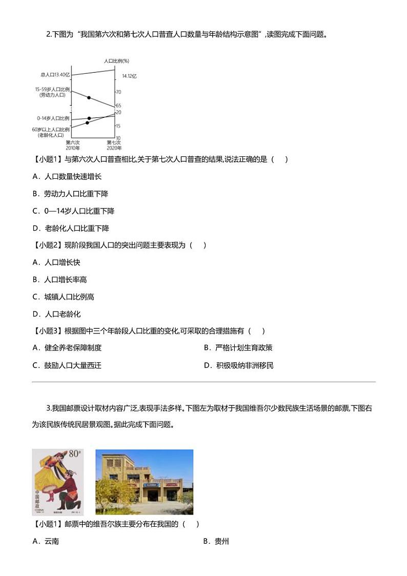 江苏省句容市2023-2024学年八年级上学期期末阶段性学习评价地理样卷第2页