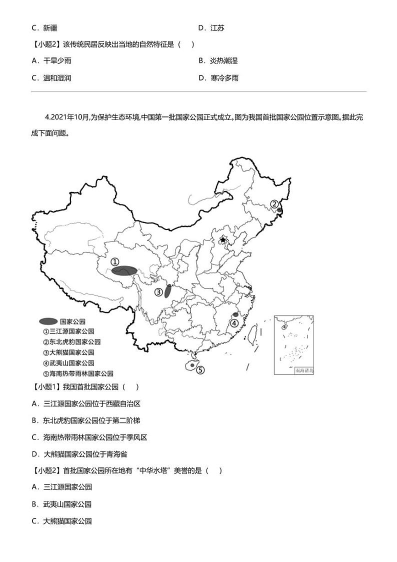 江苏省句容市2023-2024学年八年级上学期期末阶段性学习评价地理样卷第3页