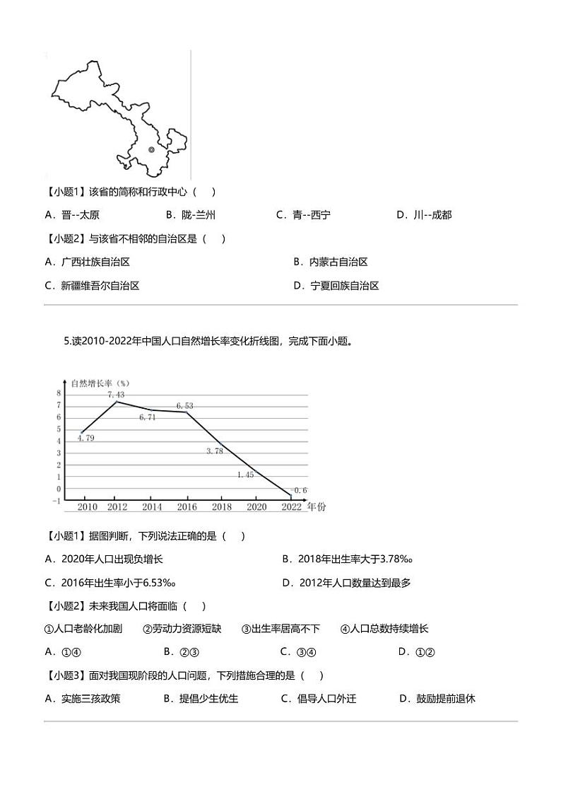 江苏省宿迁市新区教学共同体2023-2024学年八年级上学期期末地理试题02