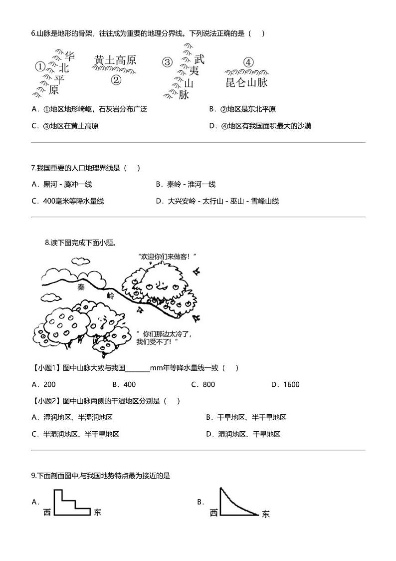 江苏省宿迁市新区教学共同体2023-2024学年八年级上学期期末地理试题03