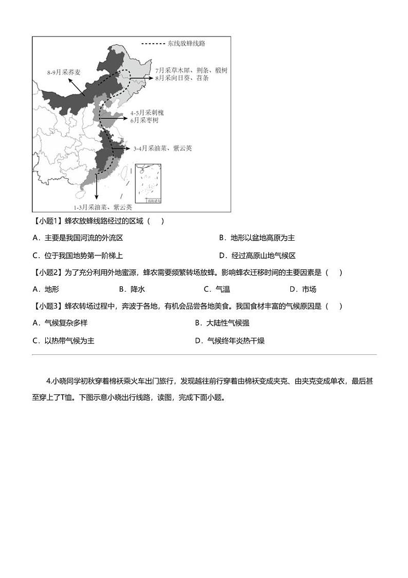 江苏省海安市2023-—2024学年八年级上学期期末生物·地理试卷-初中地理02