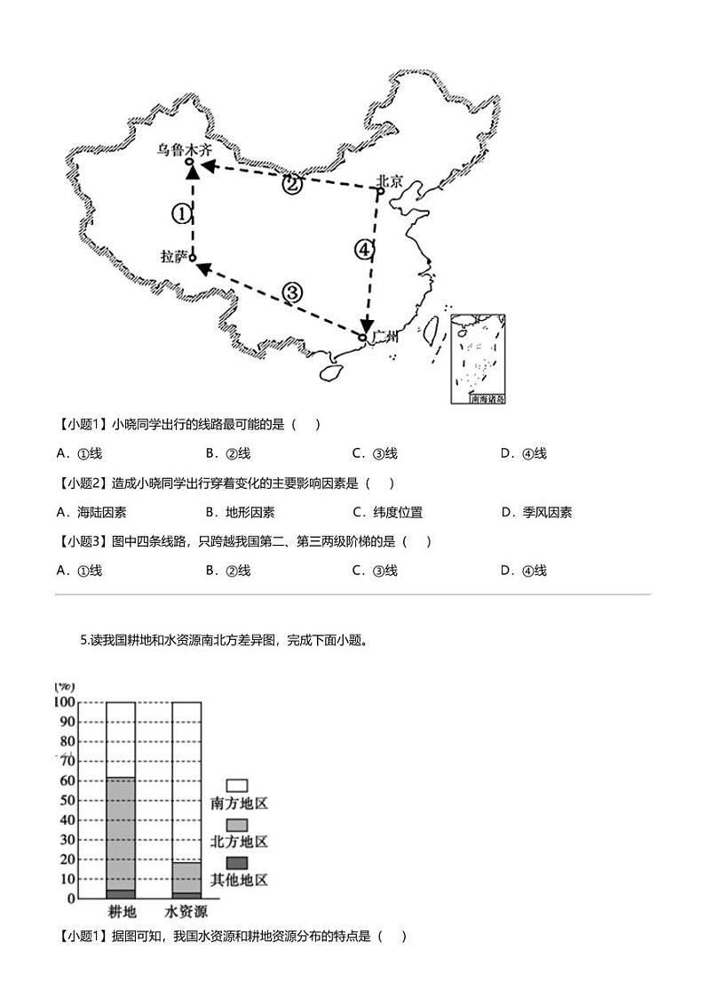 江苏省海安市2023-—2024学年八年级上学期期末生物·地理试卷-初中地理03
