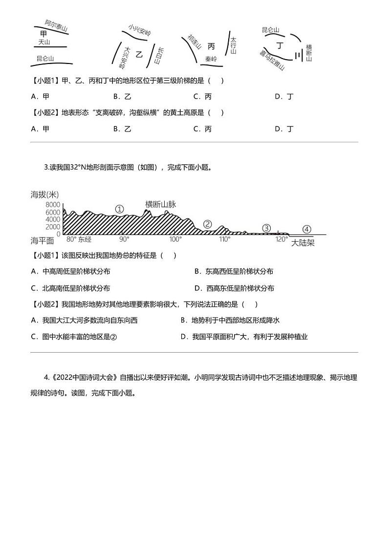 江苏省南京市鼓楼实验中学2023-2024学年八年级上学期期末地理试题第2页