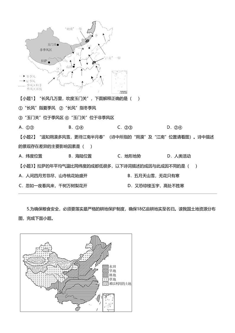 江苏省南京市鼓楼实验中学2023-2024学年八年级上学期期末地理试题第3页