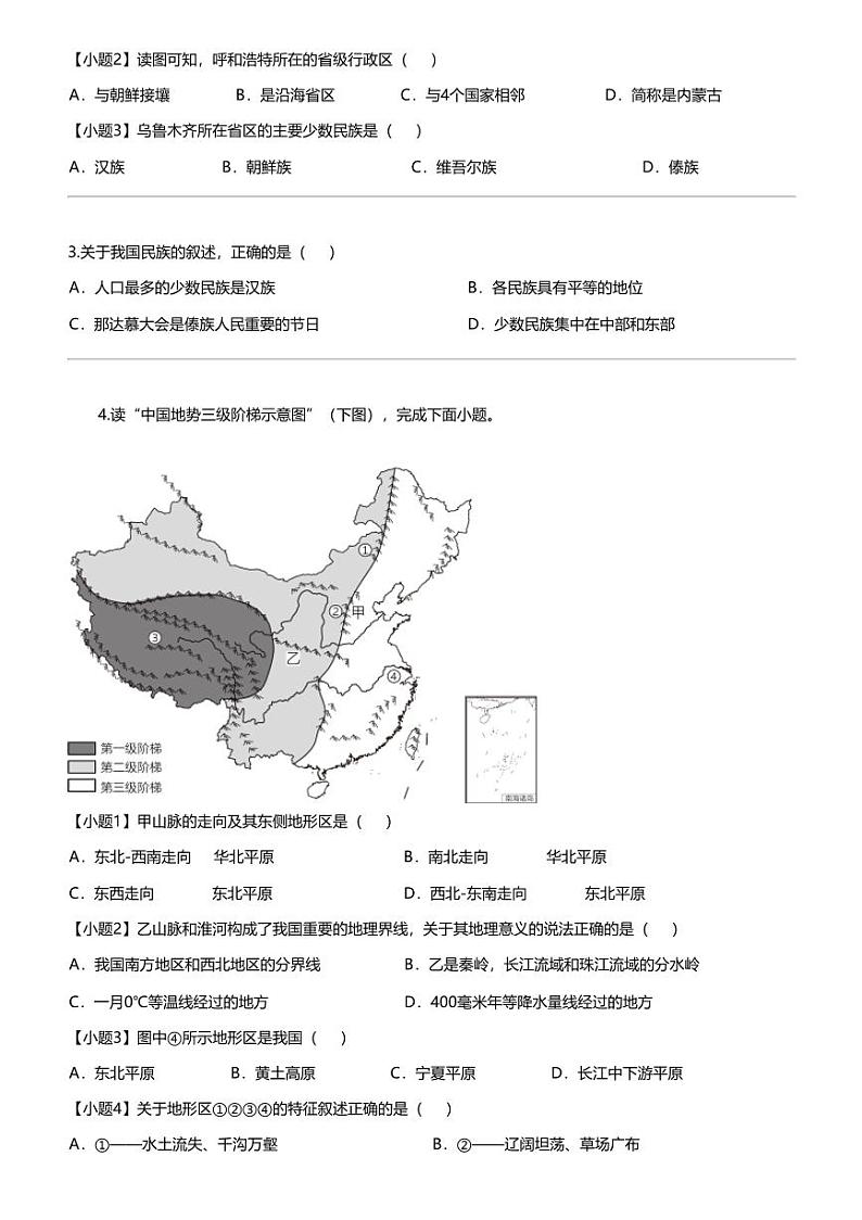 江苏省宿迁市泗洪县2023-2024学年八年级上学期期末地理试题第2页
