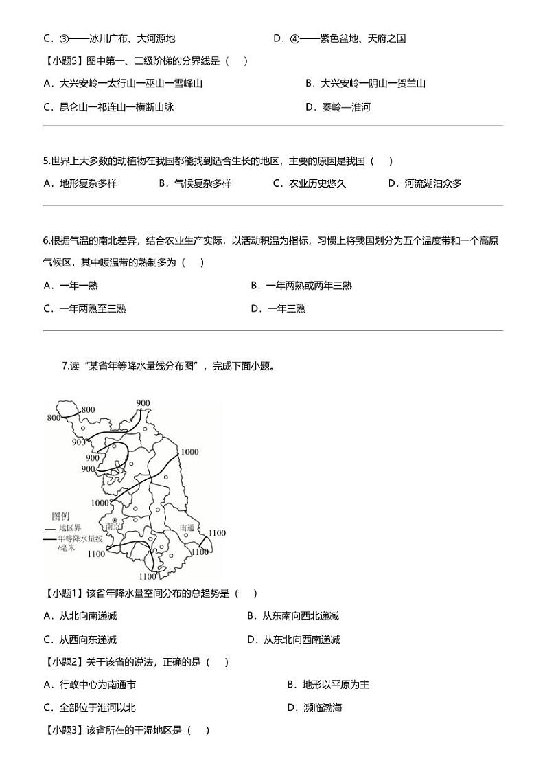 江苏省宿迁市泗洪县2023-2024学年八年级上学期期末地理试题第3页