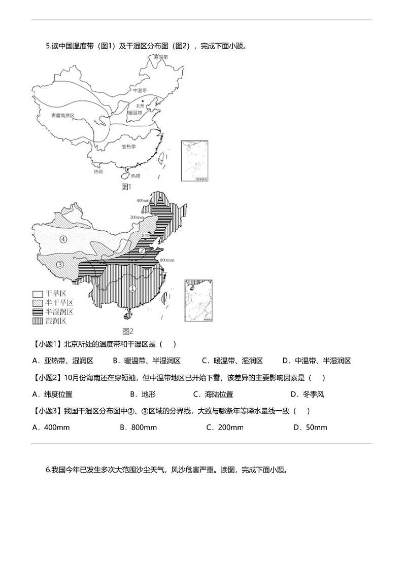 江苏省宿迁市泗阳县2023—-2024学年八年级上学期1月期末地理·生物试题-初中地理第3页