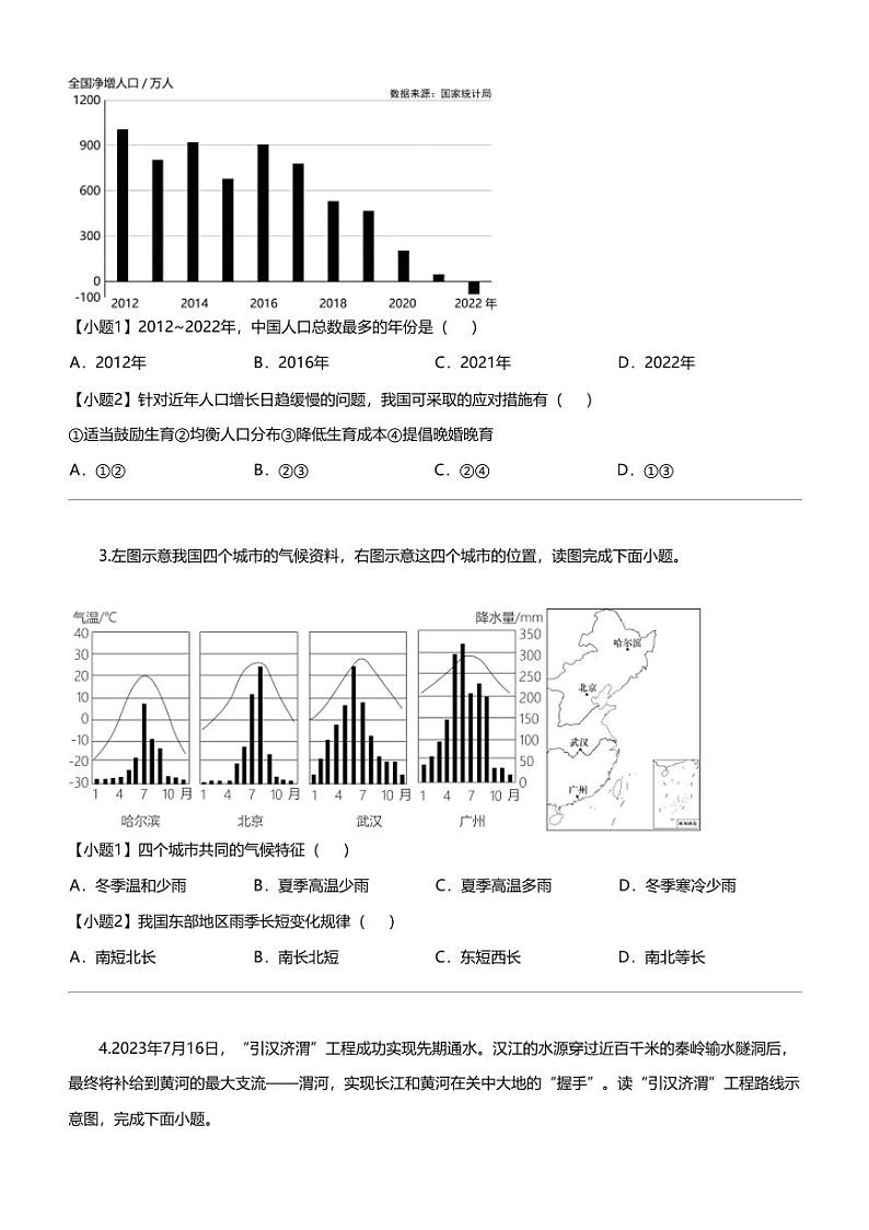 江苏省盐城市阜宁县2023-2024学年八年级上学期期末地理试题02