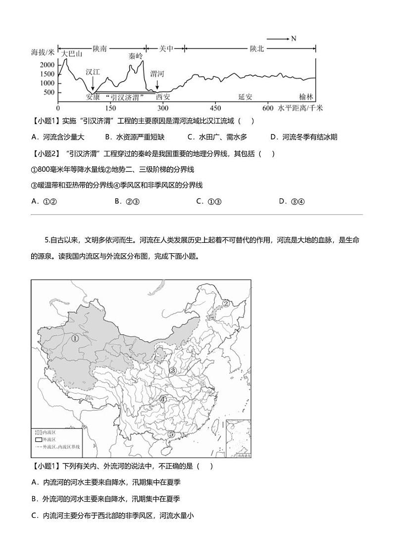 江苏省盐城市阜宁县2023-2024学年八年级上学期期末地理试题03