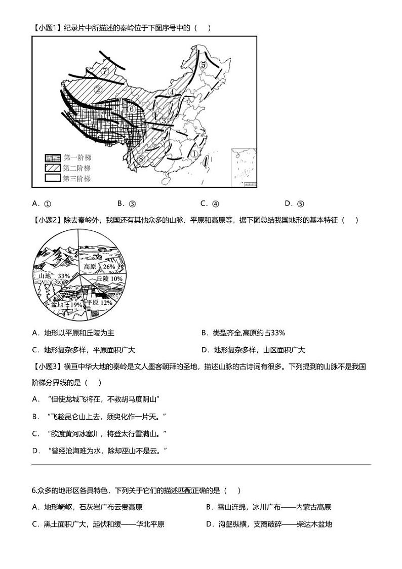 江苏省宿迁市沭阳县2023-2024学年八年级上学期期末地理试题第3页