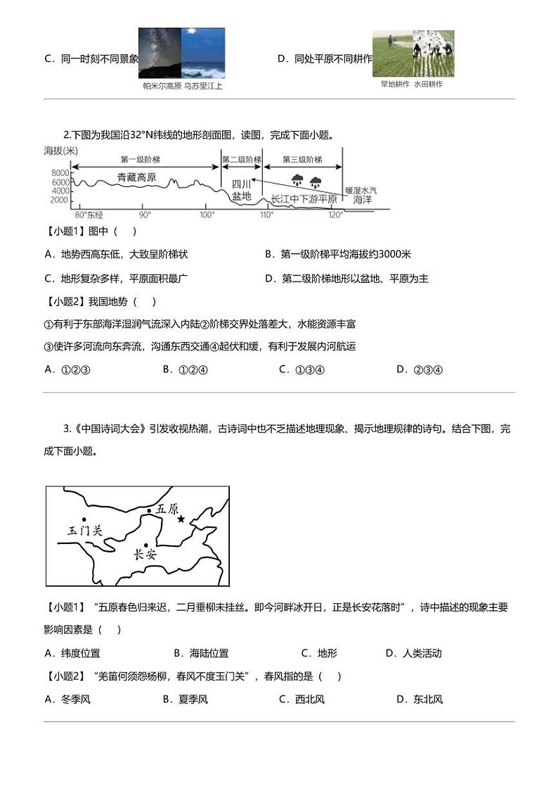 江苏省仪征市2023-2024学年八年级上学期期末地理试卷02