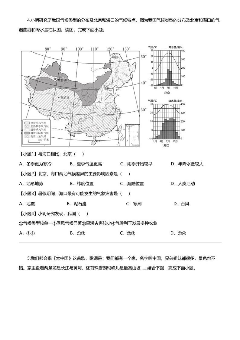 江苏省仪征市2023-2024学年八年级上学期期末地理试卷03