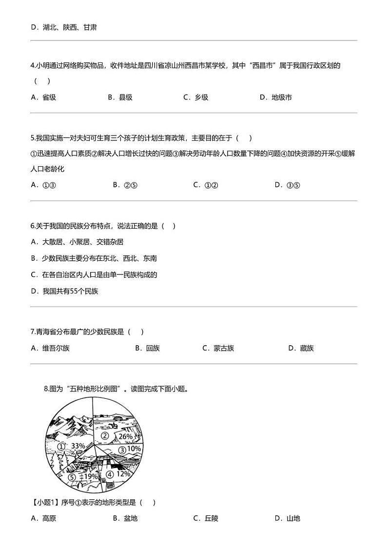 江苏省宿迁市宿城区2023-2024学年八年级上学期期末地理试题02