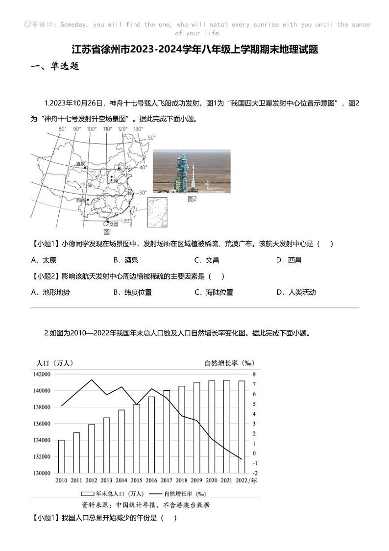 江苏省徐州市2023-2024学年八年级上学期期末地理试题01