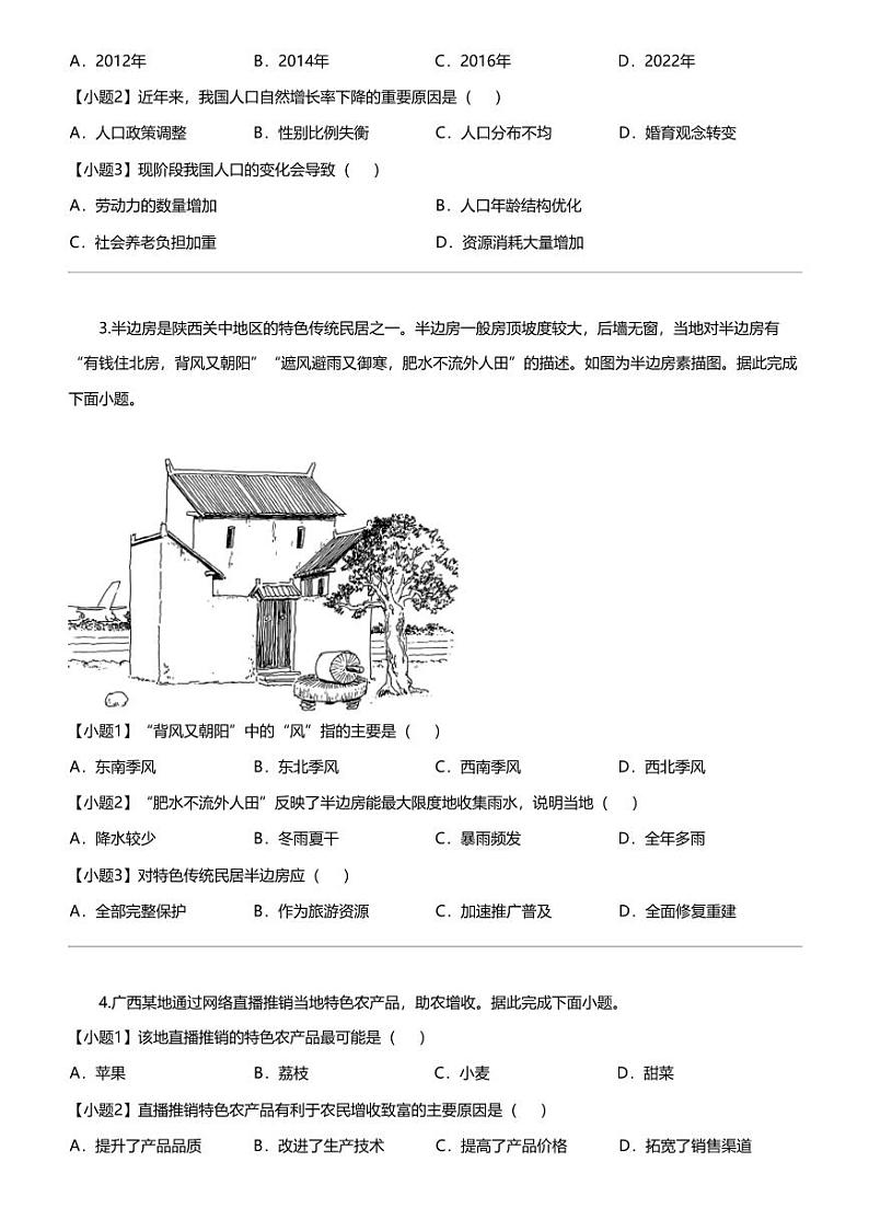 江苏省徐州市2023-2024学年八年级上学期期末地理试题02