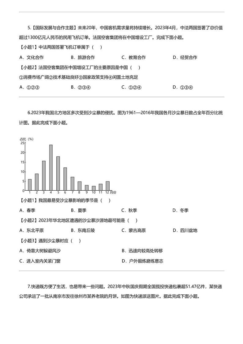 江苏省徐州市2023-2024学年八年级上学期期末地理试题03