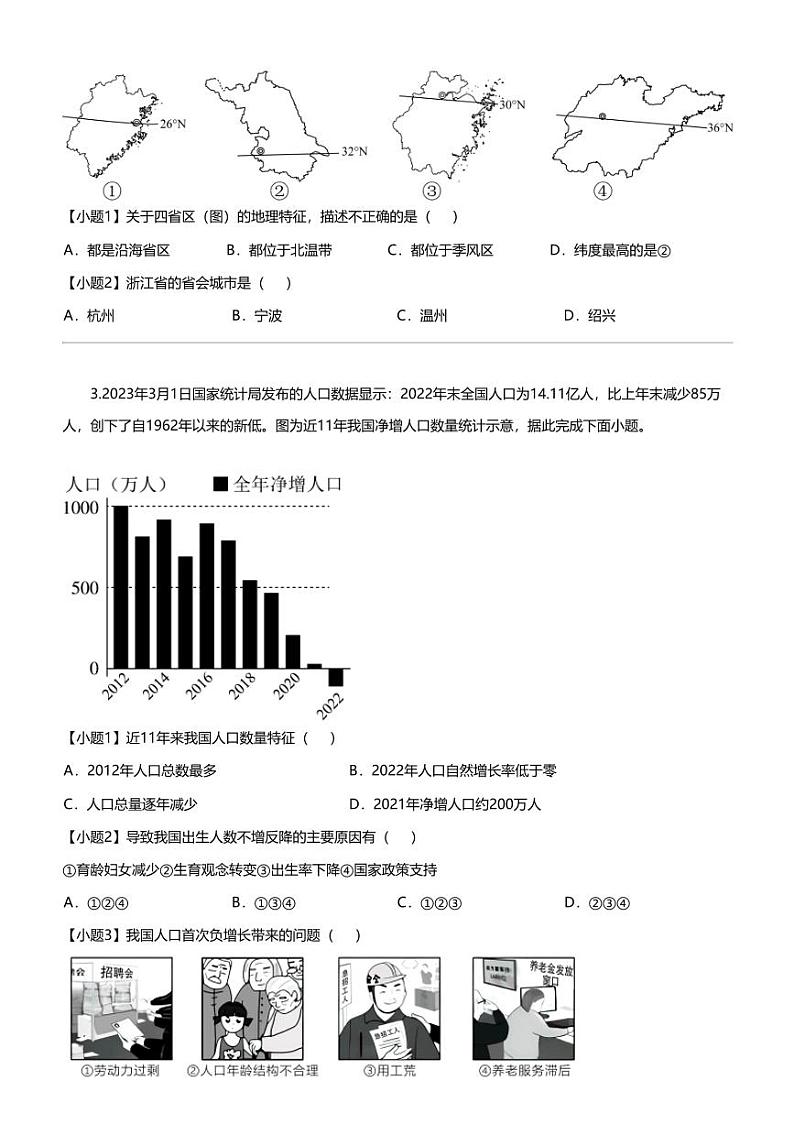 江苏省宿迁市宿豫区2023—2024学年八年级上学期1月期末地理·生物试题-初中地理第2页