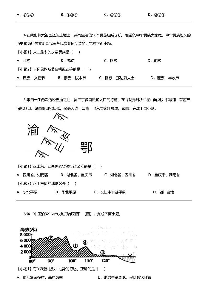 江苏省宿迁市宿豫区2023—2024学年八年级上学期1月期末地理·生物试题-初中地理第3页