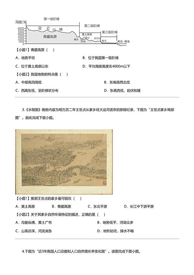 江苏省南京市联合体2023-2024学年八年级上学期期末地理试题第2页