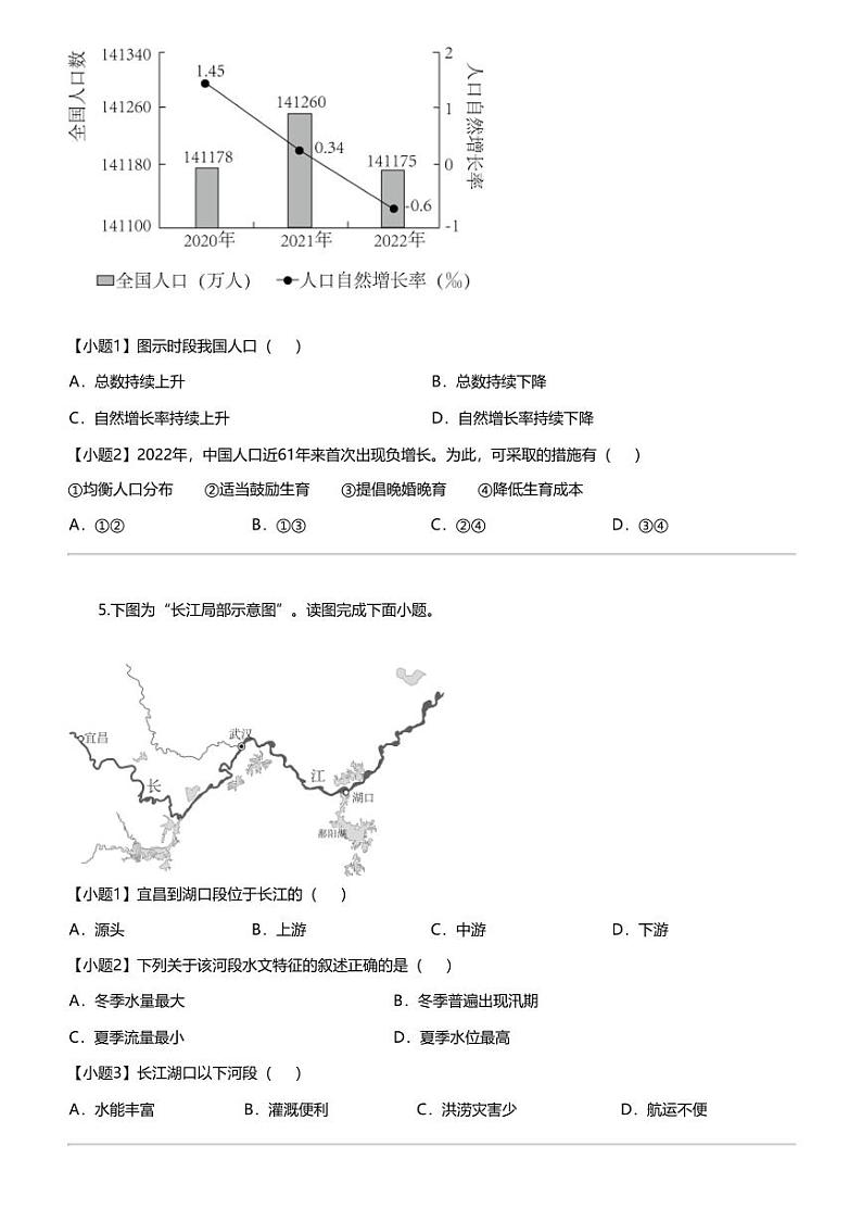 江苏省南京市联合体2023-2024学年八年级上学期期末地理试题第3页