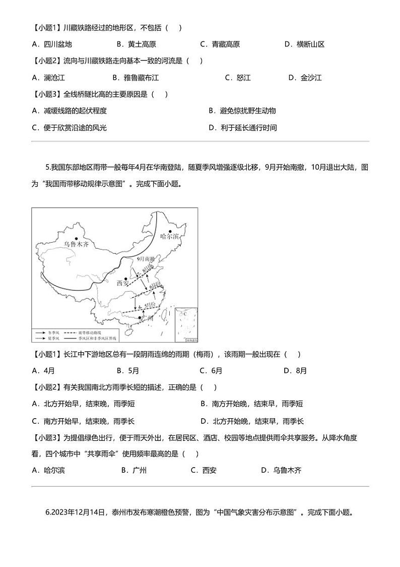 江苏省泰州市姜堰区2023-2024学年八年级上学期期末地理试题03