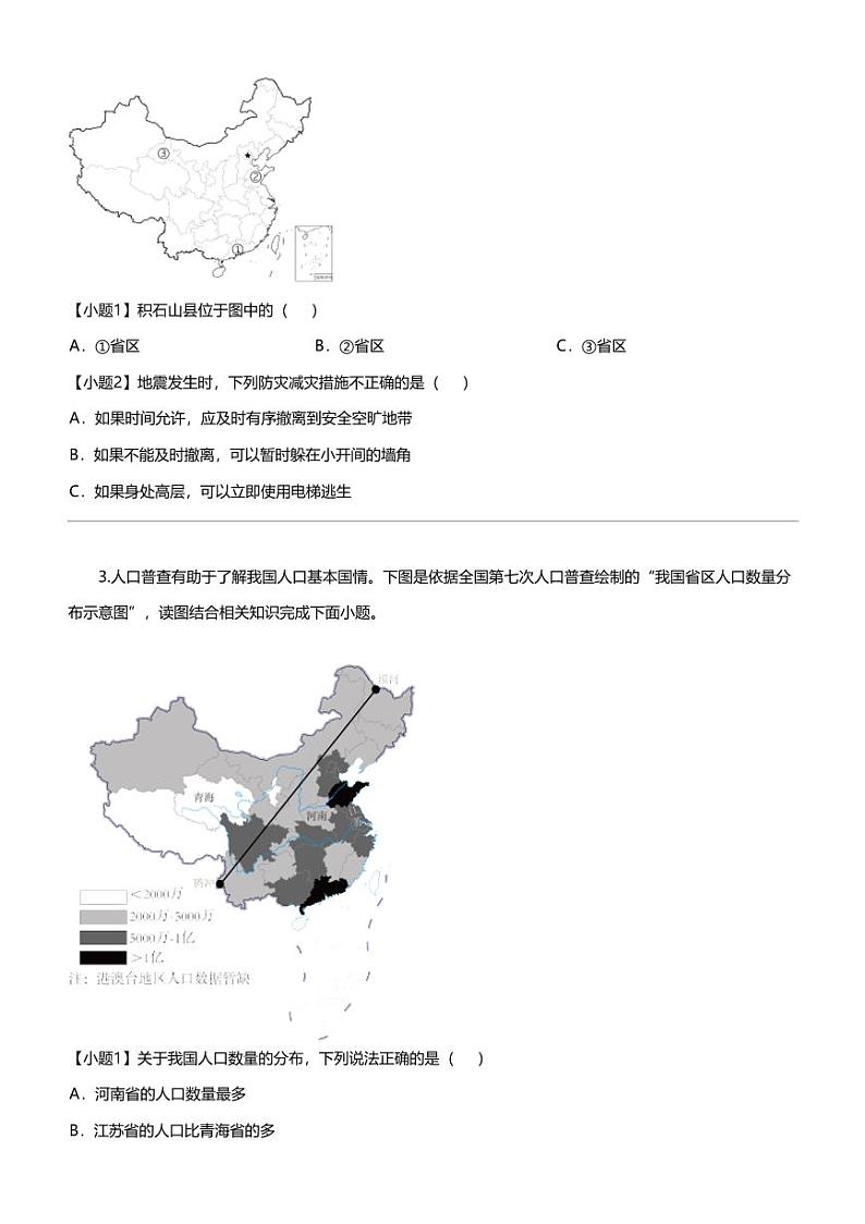 江苏省淮安市2023-2024学年八年级上学期期末学业监测地理试题第2页