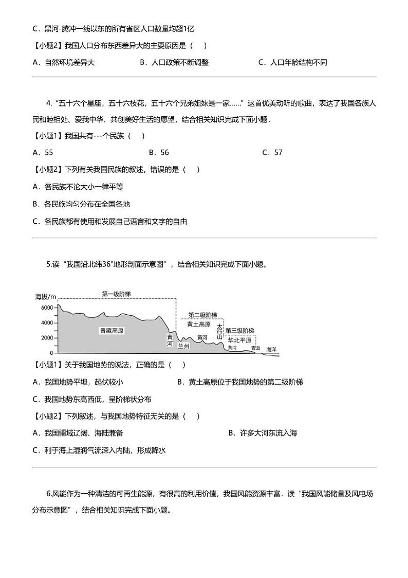 江苏省淮安市2023-2024学年八年级上学期期末学业监测地理试题第3页
