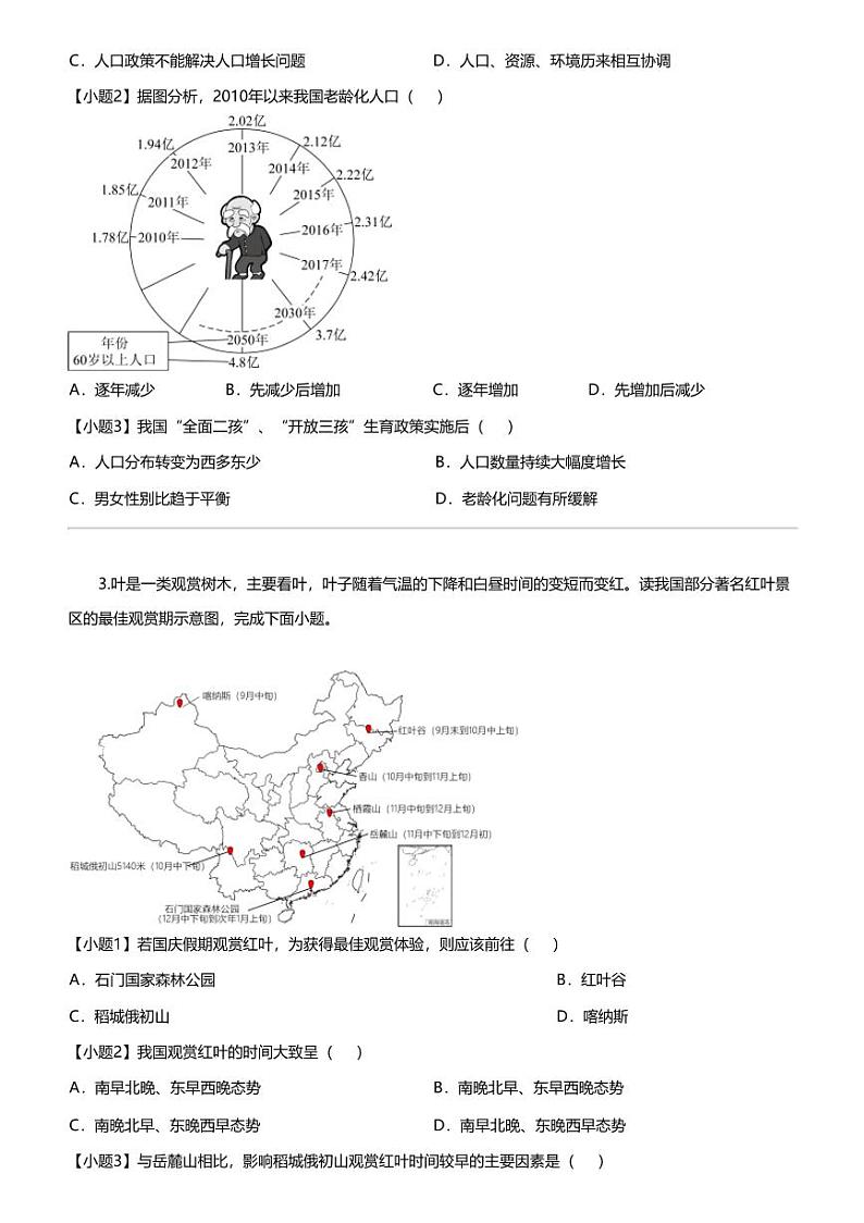 江苏省扬州市宝应县2023-2024学年八年级上学期期末地理试题第2页