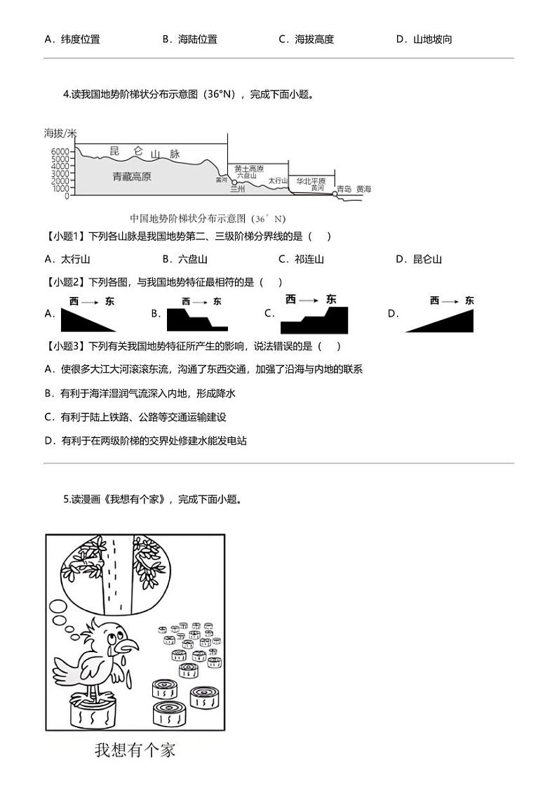 江苏省扬州市宝应县2023-2024学年八年级上学期期末地理试题第3页