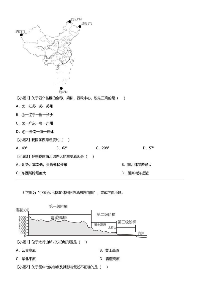江苏省扬州市梅岭中学2023-2024学年八年级上学期期末地理试题第2页