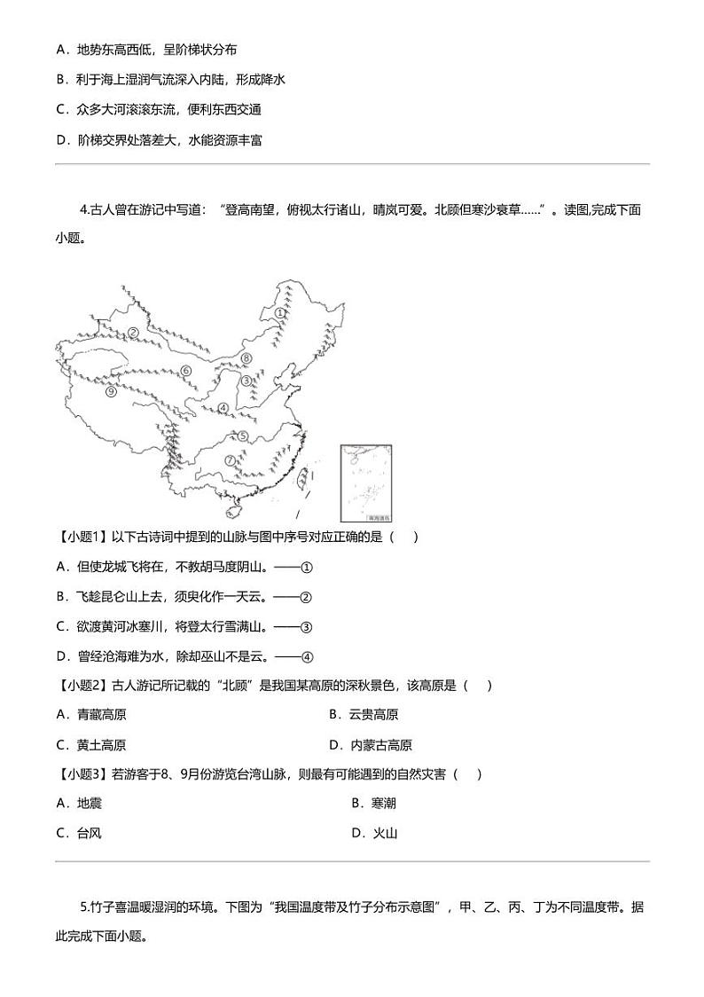 江苏省扬州市梅岭中学2023-2024学年八年级上学期期末地理试题第3页