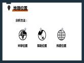 粤教版初中地理八年级上册第一章第一节-位置和疆域(第一课时）课件