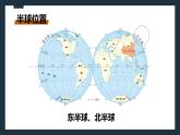 粤教版初中地理八年级上册第一章第一节-位置和疆域(第一课时）课件
