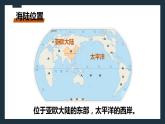 粤教版初中地理八年级上册第一章第一节-位置和疆域(第一课时）课件