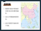 粤教版初中地理八年级上册第一章第一节-位置和疆域(第二课时）课件