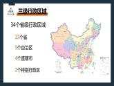 粤教版初中地理八年级上册第一章第一节-位置和疆域(第二课时）课件