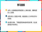 粤教版初中地理八年级上册第一章第二节-人口和民族课件