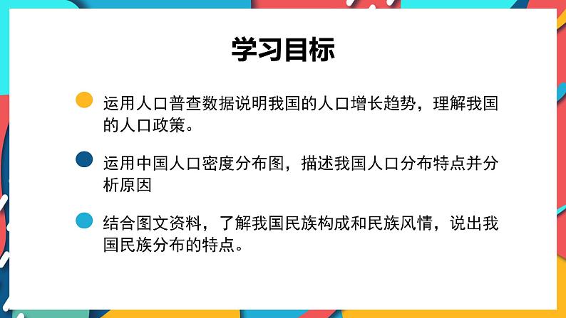 粤教版初中地理八年级上册第一章第二节-人口和民族课件02