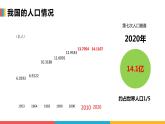 粤教版初中地理八年级上册第一章第二节-人口和民族课件