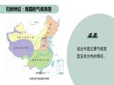 粤教版初中地理八年级上册第二章第二节-气候 第一课时课件